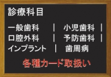 新小岩　歯科の診療内容